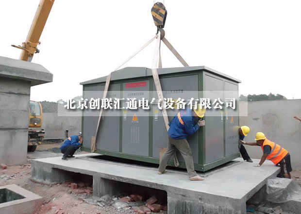 美式箱式變電站結(jié)構(gòu)特性你知道多少？